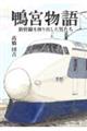 鴨宮物語