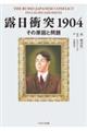 露日衝突1904