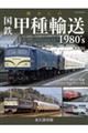 �������̍��S�b��A���P�X�W�O�f��