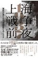 上海1937 戦争前夜