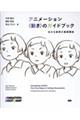 アニメーション 動きのガイドブック