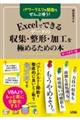�p���[�N�G�����֐�������Ԏg���I�d���������łł���f�[�^�̎��W�E���`�E���H���ɂ߂邽�߂̖{