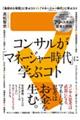 �R���T�����u�}�l�[�W���[����v�Ɋw�ԃR�g�@�m�邾���Ńr�W�l�X�����X�^�[�ɂȂ��V�X�̃X�L���^�v�l����