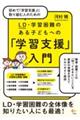 ���߂āu�w�K�x���v�Ɏ��g�ސl�̂��߂́@�k�c�i�w�K��Q�j�E�w�K����̂���q�ǂ��ւ́u�w�K�x���v����