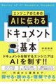 AI���[�_�r���e�B�[���グ�邽�߂̃h�L�������g�쐬�E�Ǘ��̊�{