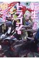 転生したらドラゴンの卵だった 11