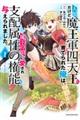 人間だけど魔王軍四天王に育てられた俺は、魔王の娘に愛され支配属性の権能を与えられました。 1