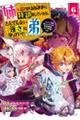 姉に言われるがままに特訓をしていたら、とんでもない強さになっていた弟 6