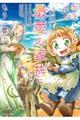転生したら最愛の家族にもう一度出会えました 〜あふれる愛をこの一皿にのせて〜 1