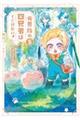 元貴族の四兄弟はくじけない! 5