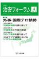 月刊治安フォーラム 4 令和7年