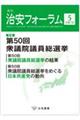 月刊治安フォーラム 5 令和7年