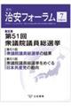 月刊治安フォーラム 7 令和8年