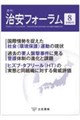 月刊治安フォーラム 8 令和8年