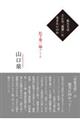 私たちはどんな「世界」に生きたいのか