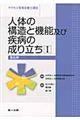 �l�̂̍\���Ƌ@�\�y�ю��a�̐��藧���@�P