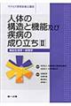 �l�̂̍\���Ƌ@�\�y�ю��a�̐��藧���@�Q