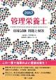 管理栄養士国家試験問題と解答 2017