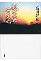親の姿子の心