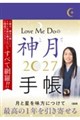 Love Me Do�̐_���蒠 2027