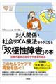 �ΐl�֌W�E�Љ�Y���Ö@�Ń��N�ɂȂ�u�o�ɐ���Q�v�̖{