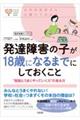 発達障害の子が18歳になるまでにしておくこと
