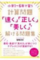 ���w�P�`�U�N�ŏK���v�Z���u�����v�u�������v�u�������v��������W