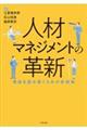 �l�ރ}�l�W�����g�̊v�V