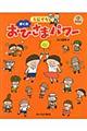 たにぞうのぼくのおひさまパワー