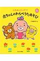 赤ちゃんのわらべうたあそび