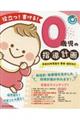 役立つ!書ける!0歳児の指導計画