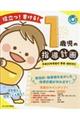役立つ!書ける!1歳児の指導計画