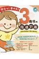 役立つ!書ける!3歳児の指導計画