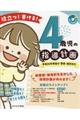 役立つ!書ける!4歳児の指導計画
