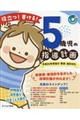 役立つ!書ける!5歳児の指導計画