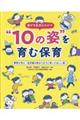 遊びや生活の中で“10の姿”を育む保育