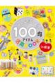 みんなだいすき!100均アイテム活用BOOK in保育