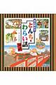 �ǂݕ������Ƃ񂿁E��炢�b�T�O�b