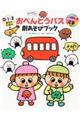 ���ׂ�Ƃ��o�X�������уu�b�N