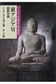 東アジア 6