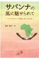 �T�o���i�̕��ɖ�������