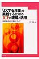 「よくする介護」を実践するためのICFの理解と活用