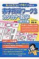書字指導ワーク 3(カタカナ・数字の書き方編)