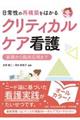 ���퐫�̍č\�z���͂���N���e�B�J���P�A�Ō�