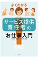 �悭�킩��T�[�r�X�񋟐ӔC�҂̂��d������