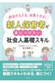 新人保育者が身につけたい社会人基礎スキル