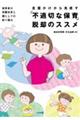 ���t�������猩�����u�s�K�؂ȕۈ�v�E�p�̃X�X��