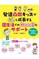 発達凸凹キッズがぐんと成長する園生活でのGood!なサポート