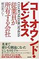 コーオウンド・ビジネス