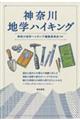 神奈川地学ハイキング
